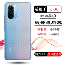 适用小米红米K40背面膜Redmi K40 5G后膜M2012K11AC手机后壳膜薄