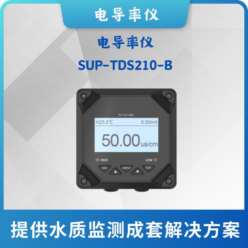 在线电导率仪sup-tds210-b纯水检测传感器电极探头电导率测试仪