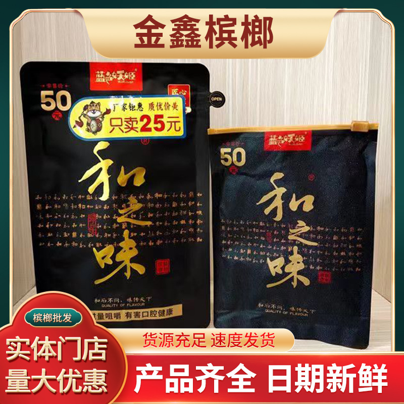 和之味槟榔50元扫码中奖袋装蓝色妖姬槟榔独立小包装一件代发批发