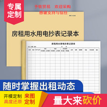 房租用水用电抄表记录本中介抄表本钥匙收据房租水电费记录本煤气