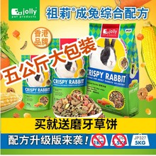 【包邮】Jolly祖莉原Alex成兔饲料兔粮成兔主粮5kg综合成年兔子粮