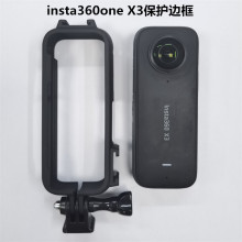 适用 insta 360  X3边框 全景相机保护壳 冷靴边框 防摔边框支架