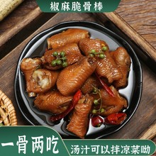 【馋小厨】椒麻脆骨棒即食麻辣零食椒麻鸡爪骨罐装325克/650克