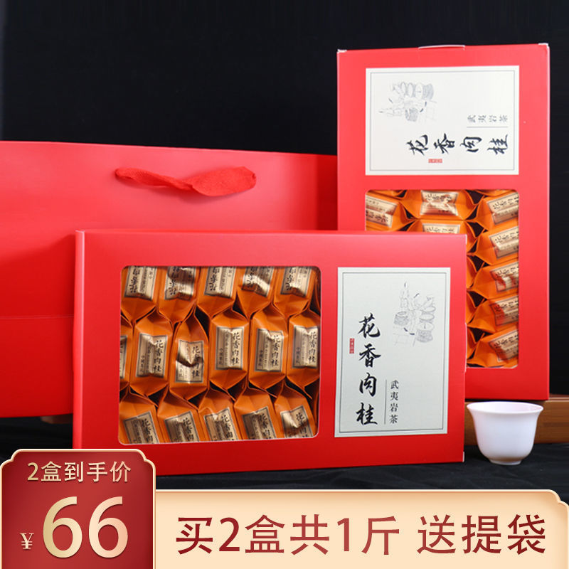 武夷山花香肉桂武夷岩茶叶大红袍礼盒装过年送礼长辈礼品红茶批发