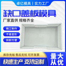 预制水泥混凝土盖板模具 缺口盖板模具 排水沟盖板塑料模具 厂家