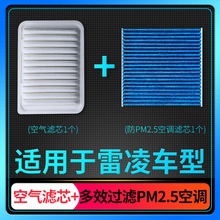 适配广汽丰田雷凌空气空调滤芯套装PM2.5格19款21双擎18原厂升级