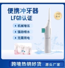 高压力洗牙器 电商爆品洁牙器 手动冲牙器  water floss 冲牙器