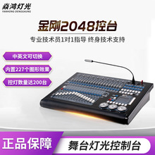 金刚2048控制台DMX512信号中文控台1024正品舞台灯光控制器