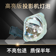 ELPLP61投影机灯泡EB-C1020XN/CS500WN投影仪灯泡