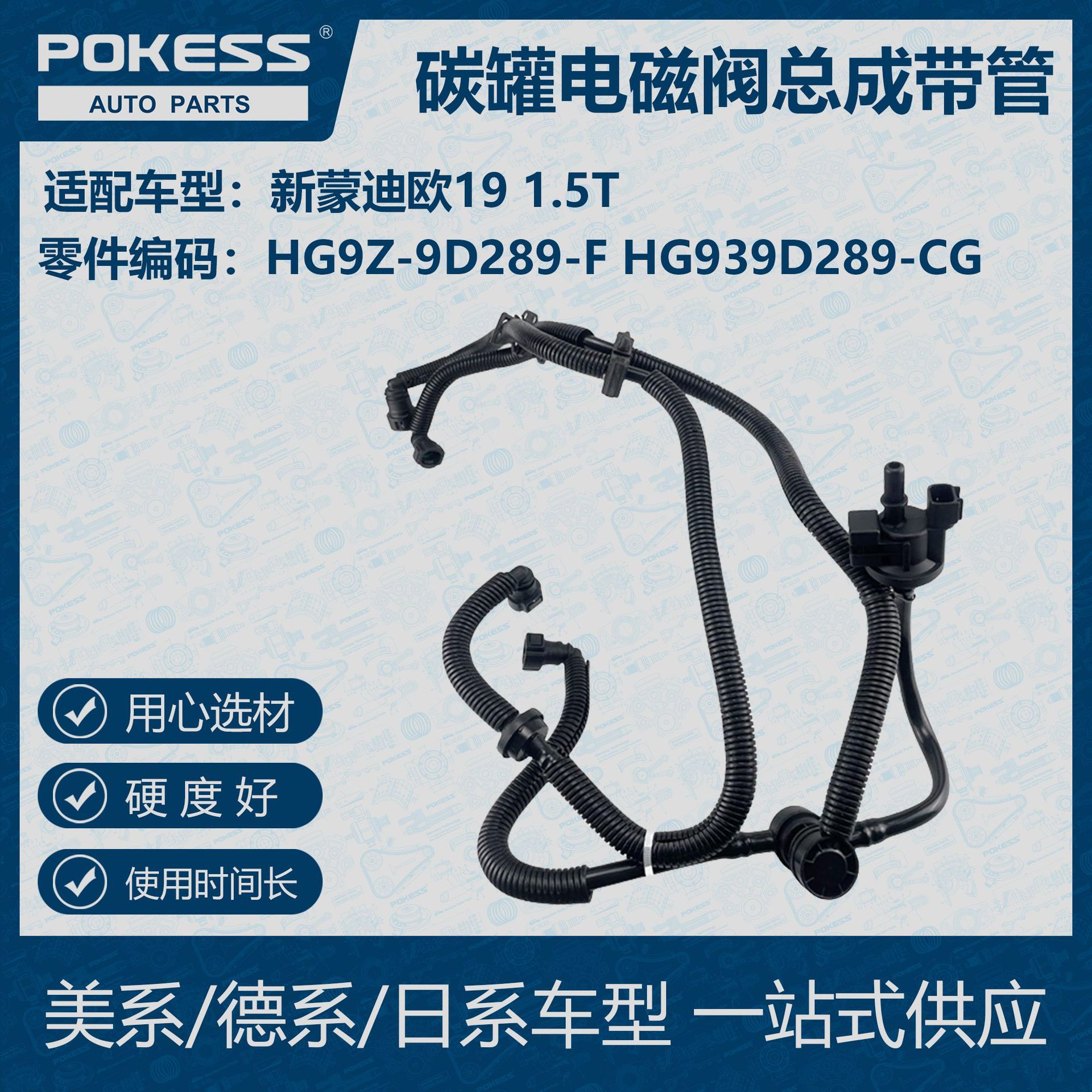 碳罐电磁阀总成带管适用福特新蒙迪欧 19 1.
