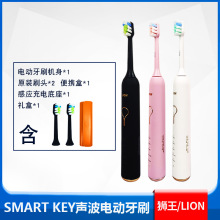 LION狮王SMARTKEY声波电动牙刷成人软毛旅行盒