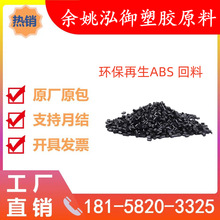 高光黑色ABS 再生塑料颗粒高冲击14 用于电器外壳 塑料外壳外观件