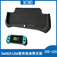 Switch Lite背夹电池包带支架NS lite主机外置电池背挂外接电池包