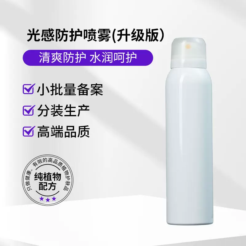 新款芳疗补水植物防护喷雾精油无惧紫外线隔离清爽质地提亮肤色