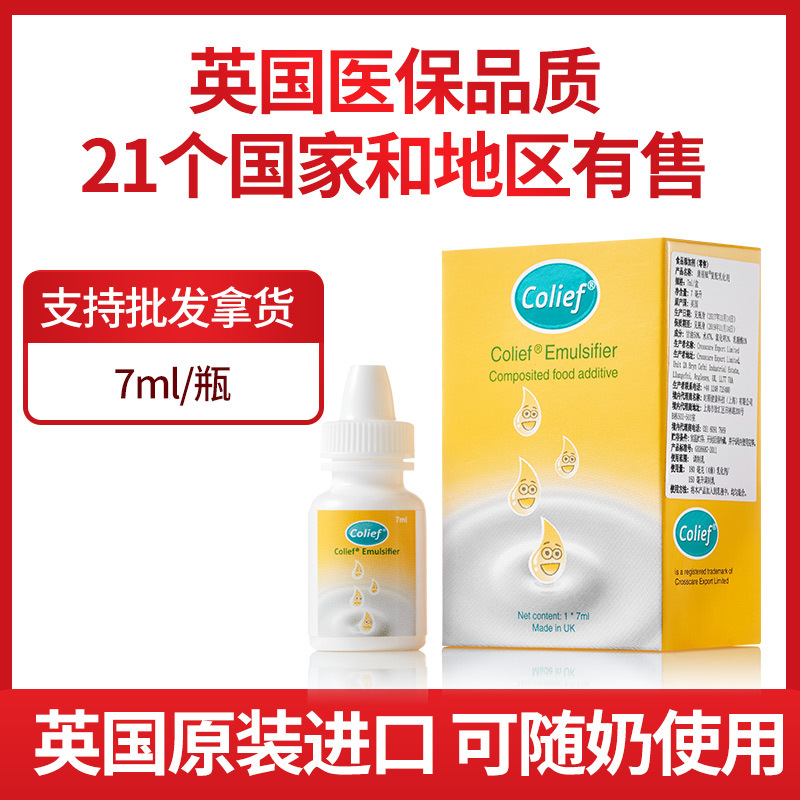 英国康丽赋colief乳糖酶婴儿滴剂7ml宝宝奶伴侣不耐受酶批发代理