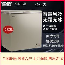 澳柯.玛BC/BD-232WD家用风冷无霜冷柜商用低温变温冷冻柜
