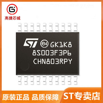 原装正品stm8s003f3p6 封装tssop20 8位微控制器 mcu单片机 现货