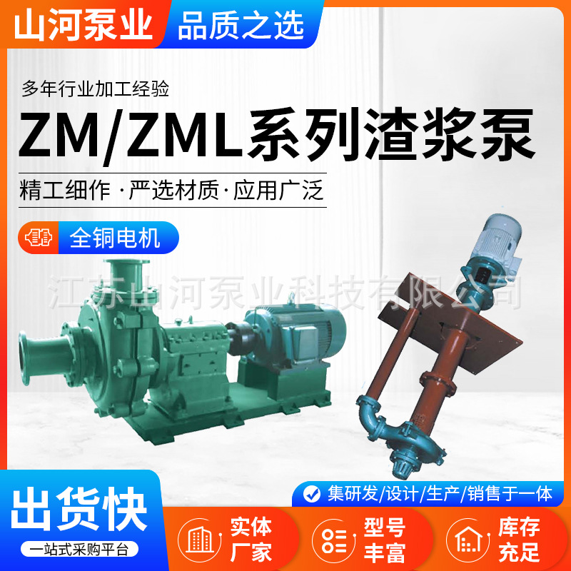 ZM/ZML系列卧式渣浆泵 厂家定/制耐磨耐腐蚀高性能电动抽沙泵