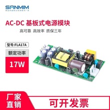 17W正负双路开关电源 正负5V/正负12V/正负1