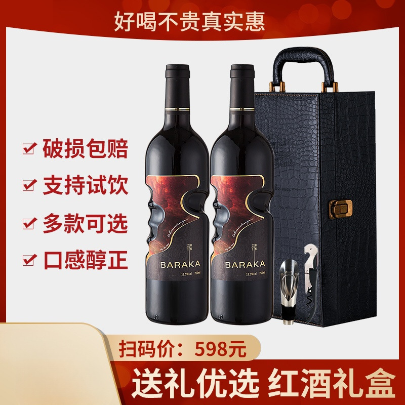 红酒2支礼盒装赤霞珠干红葡萄酒红酒整箱庄园酒双支送礼