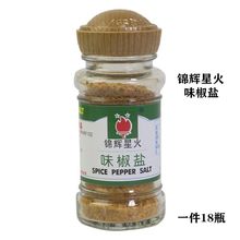 锦辉星火味椒盐45g 西餐烧烤 椒盐虾椒盐粉调味料包邮