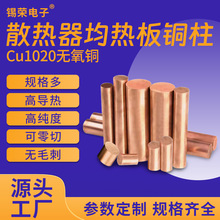 散热器VC均温板铜柱实心无氧铜VC均热板铜棒铜管全自动精加工定制