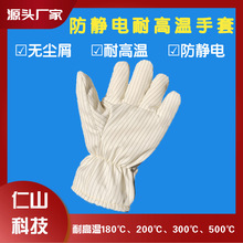 耐高温防静电手套 180度耐高温手套 防静电耐高温180度手套