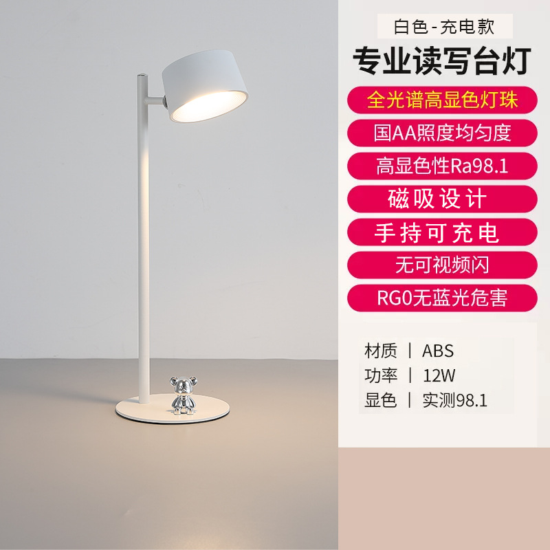 Minimalist Magnetic Reading Lamp Eye Protection Desk Work Study Special-Purpose Lamps Study Portable Rechargeable Bedside Lamp