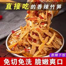 香辣笋丝即食下饭菜湖南特产竹笋干尖笋片零食脆笋咸菜开胃菜瓶装