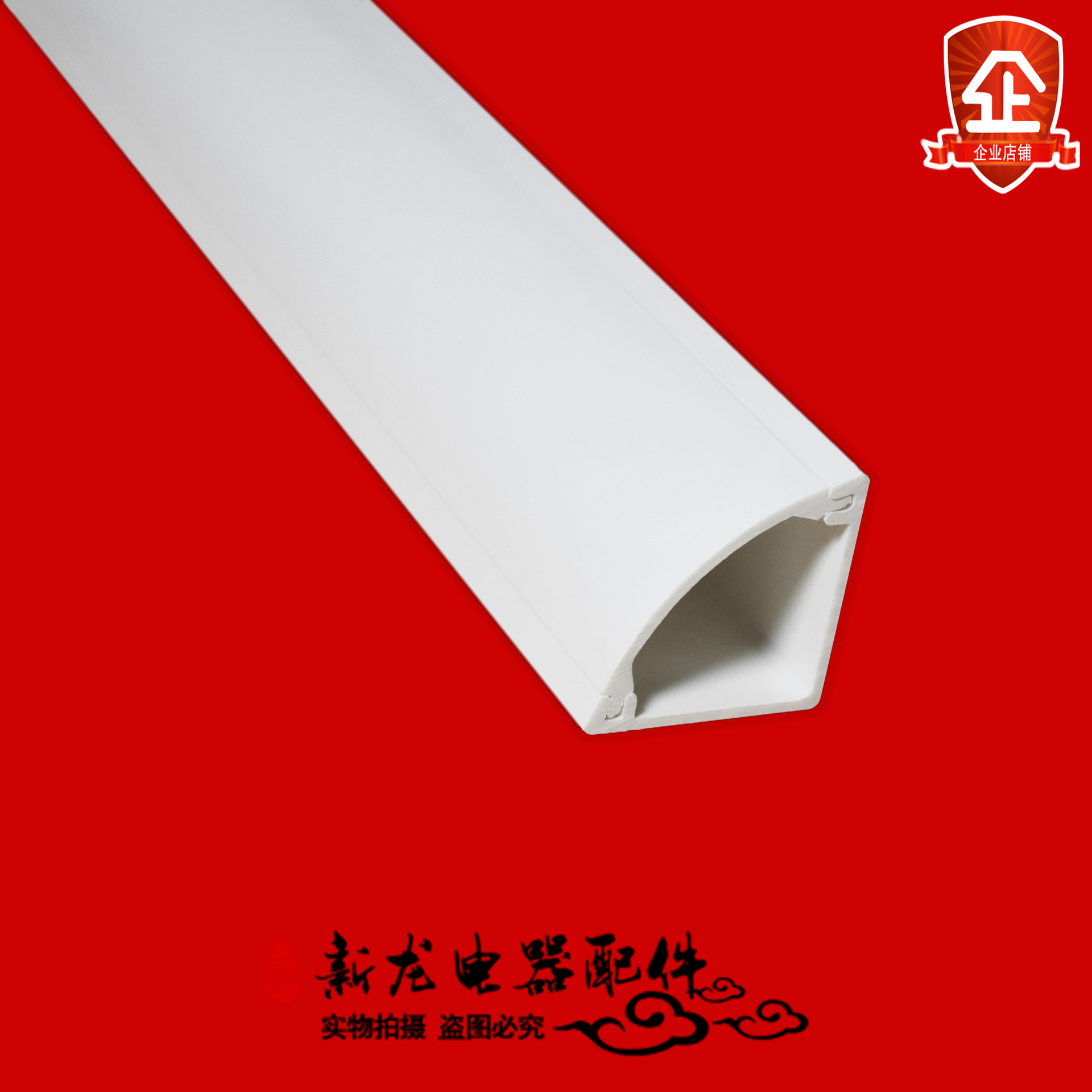 3号pvc墙角地线槽(适合放网线7-9根)线槽颜色:白色产品规格:外径是30