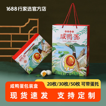 咸鸭蛋包装盒端午礼盒松花皮蛋纸盒烤鸭蛋礼品盒海鸭蛋彩盒现货