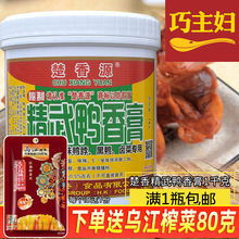 楚香源精武鸭香膏1kg 酱卤增香回味膏黑鸭商用烤鸭卤鸭脖卤鸭香料