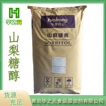 山梨糖醇批发销售华康山梨糖醇 食品级甜味剂压片糖果山梨糖醇