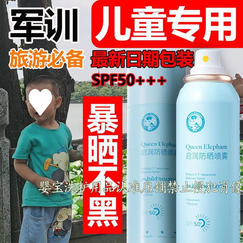 新品泰国小象儿童防晒喷雾隔离宝宝50倍防紫外线防晒霜军训女