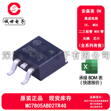 原装正品MC7805ABD2TR4G 封装TO-263 固定输出线性电压稳压器芯片