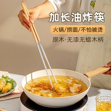 油炸加长筷子304不锈钢耐高温厨房炸油条专用火锅捞面家用防烫筷