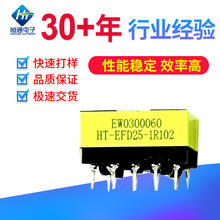 HT高频变压器EFD25变压器厂家支持开关电源变压器卧式PC95磁芯