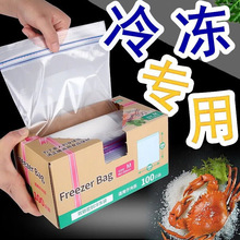 【 加厚冰冻密封保鲜袋】食品袋家用食品级封闭袋冰箱冷冻 分装袋
