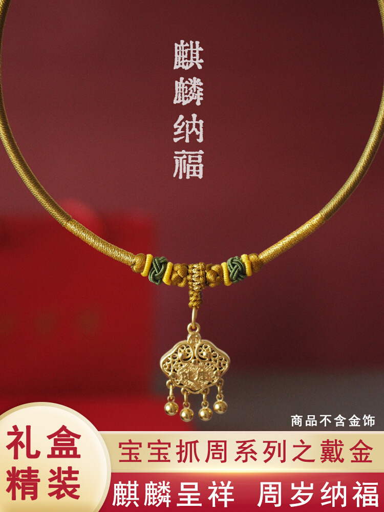 婴儿金锁包编绳抓周礼项圈宝宝一周岁生日手工编织吊坠红绳礼盒