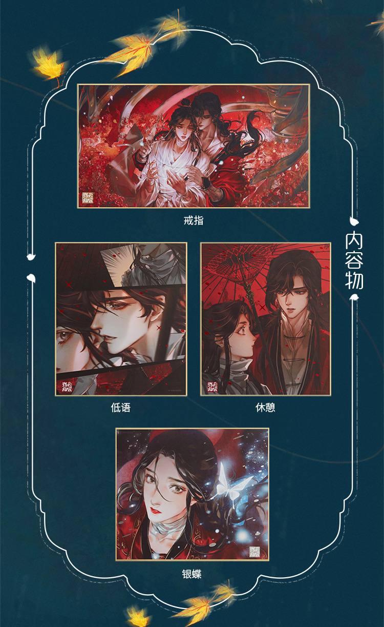 现货bilibili哔哩哔哩漫画天官赐福漫画烫金色纸动漫周边