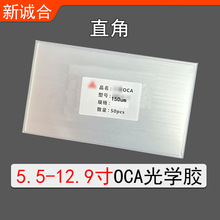 大尺寸OCA干胶大张多用oca光学胶手机压屏幕干胶 9.7寸 7寸可裁剪