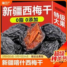 AL西梅干添加新疆产喀什西梅干1000g新鲜干果零食孕妇