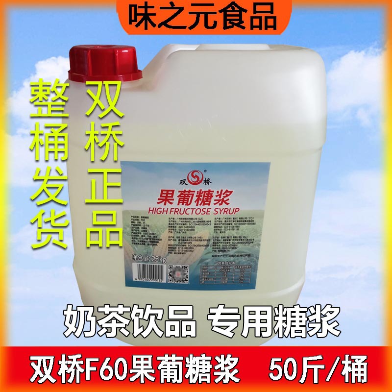 双桥f60果糖奶茶专用糖浆25kg果葡糖浆水果茶大桶商用柠檬茶糖浆
