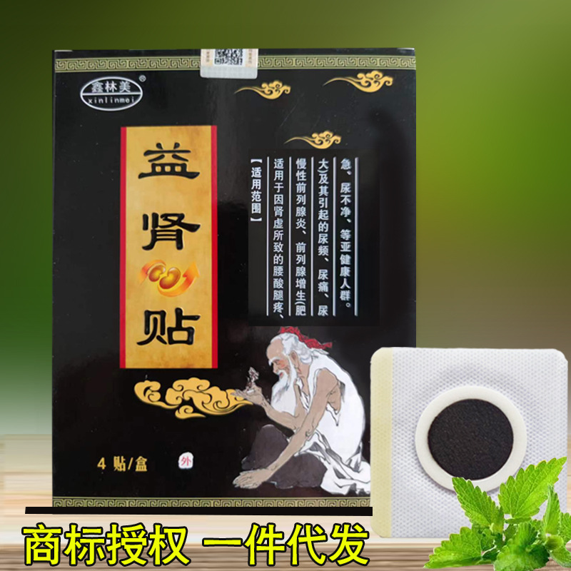 益肾贴前列腺保养护理贴慢性前列腺yan增生肥大贴尿频尿急尿不尽