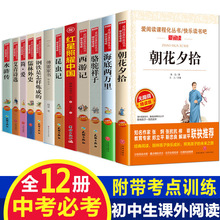 中考阅读全12册艾青诗选书籍朝花夕拾课外书初一二三课外阅读书