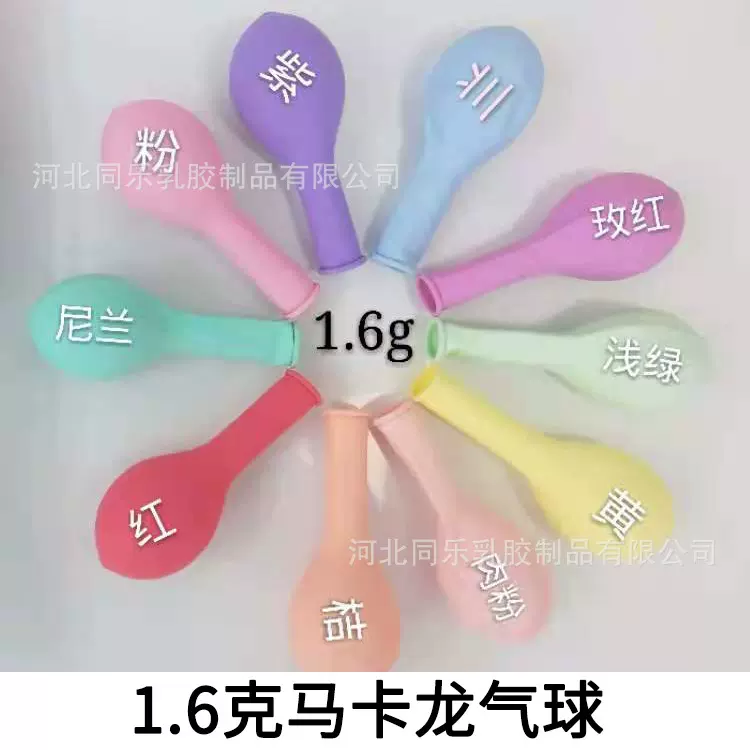 1.5克10寸马卡龙色乳胶气球婚拱门礼派对告白装饰糖果色圆形气球
