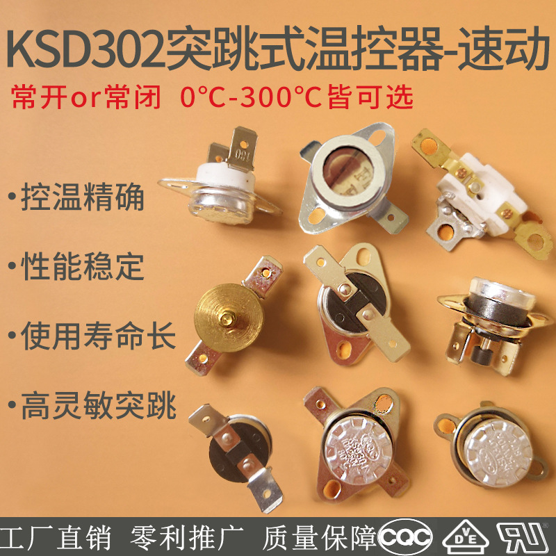 防干烧温控器电水壶温控器突跳式温控器ksd301温控开关过热保护器