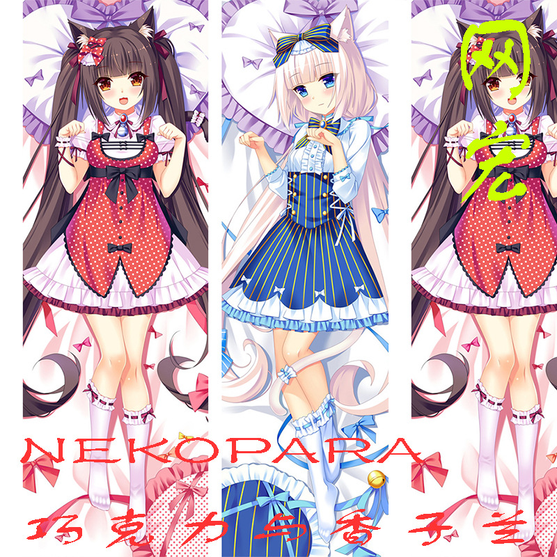 nekopara 巧克力与香子兰周边抱枕日本动漫抱枕卡通等身抱枕包邮