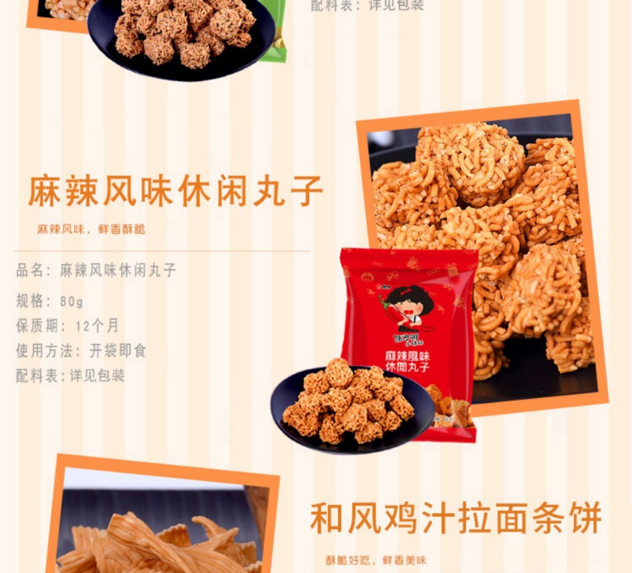 台湾干脆面 /件