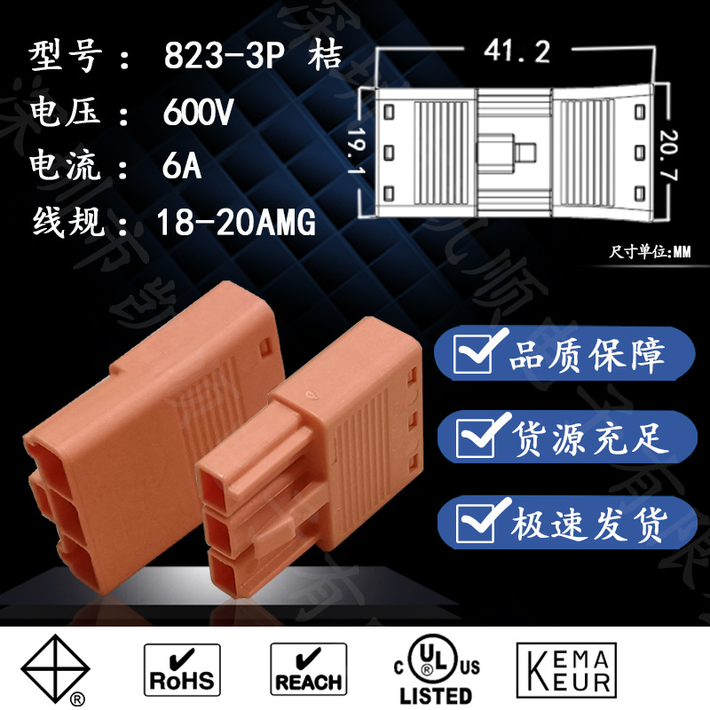供应美规对插端子823-3公母插拔式连接器三进三出IDL183 OJ602B-3